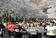 2019년 경주벚꽃 마라톤 대회 1만4400명 참가 