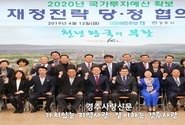경주시-더불어민주당, 지역발전 위한 당정협의회 개최