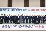 2019 대한민국원자력산업대전 및 취업박람회 성료